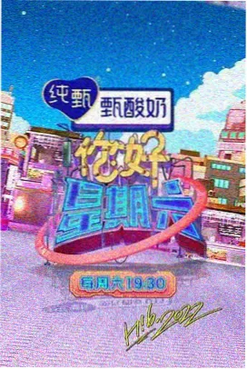 月见影视声动舞台综艺节目